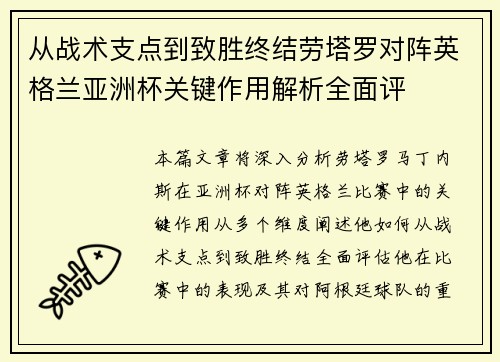从战术支点到致胜终结劳塔罗对阵英格兰亚洲杯关键作用解析全面评 从战术支点到致胜终结劳塔罗对阵英格兰亚洲杯关键作用解析全面评