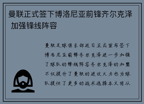 曼联正式签下博洛尼亚前锋齐尔克泽 加强锋线阵容
